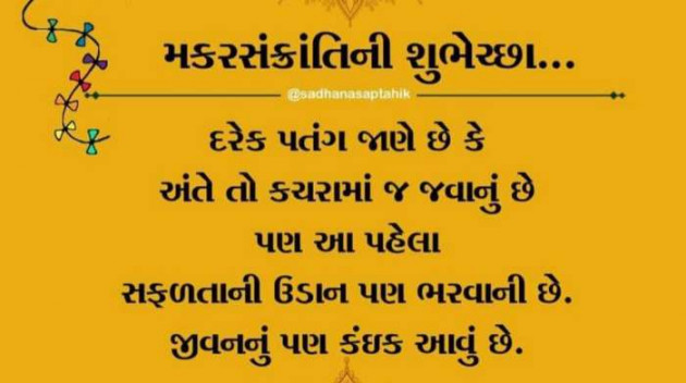 Gujarati Whatsapp-Status by Zala Jayvirsinh : 111854710