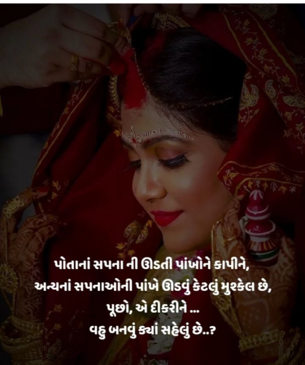 Gujarati Whatsapp-Status by Jigna Pandya : 111854749