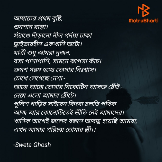 Bengali Romance by Sweta Ghosh : 111854760
