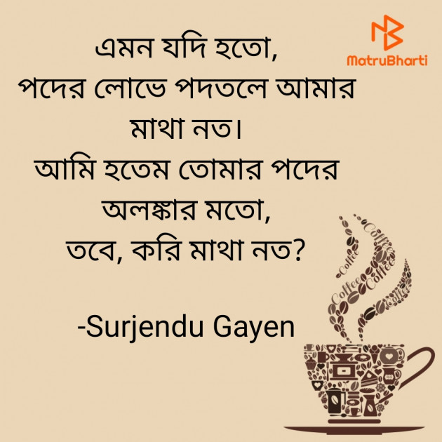 Bengali Quotes by Surjendu Gayen : 111854793