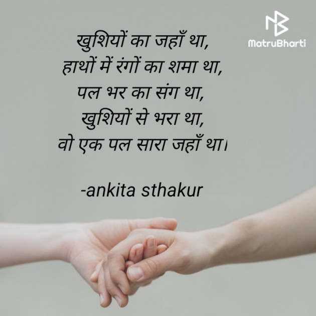 Hindi Quotes by ankita sthakur : 111854801