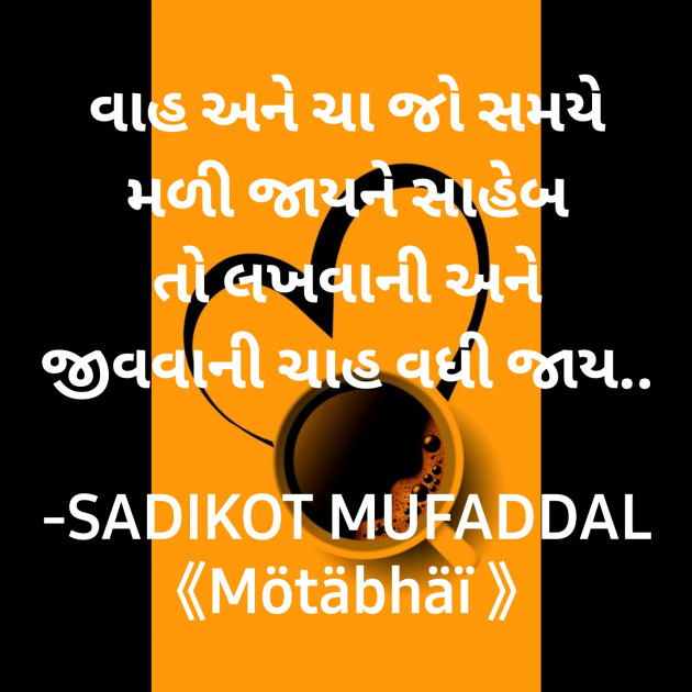 Gujarati Good Morning by SADIKOT MUFADDAL 《Mötäbhäï 》 : 111854818