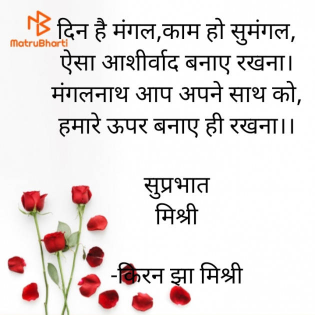 Hindi Quotes by किरन झा मिश्री : 111854839