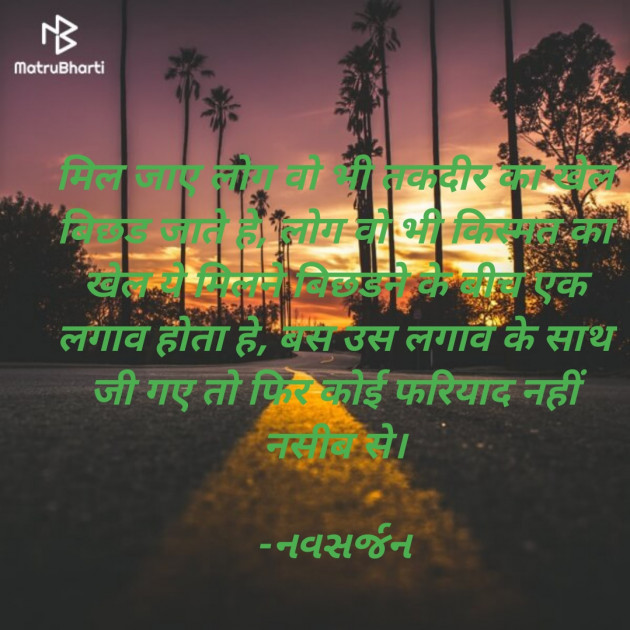 Hindi Motivational by નવસર્જન : 111854855