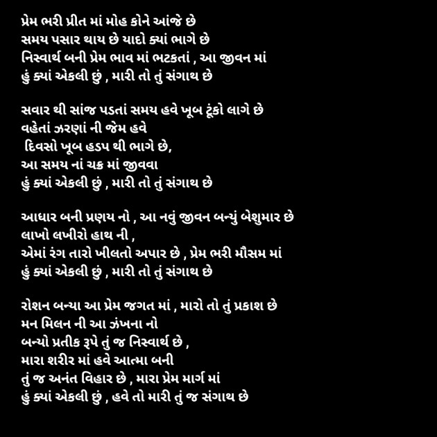 Gujarati Poem by Hiral Zala : 111854881