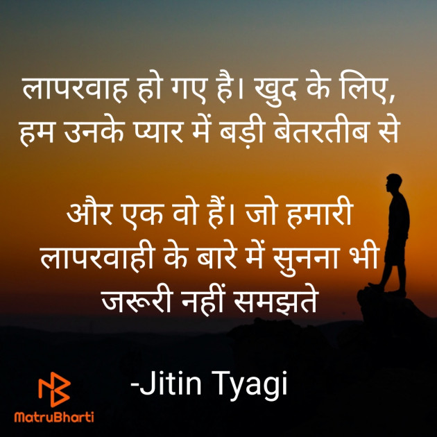 Hindi Shayri by Jitin Tyagi : 111854893