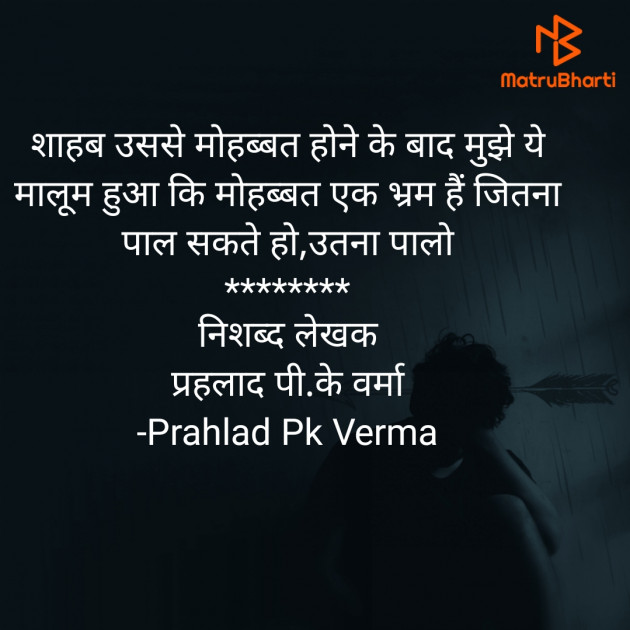 Hindi Shayri by Prahlad Pk Verma : 111854934