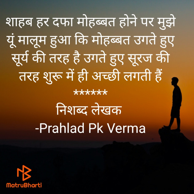 Hindi Shayri by Prahlad Pk Verma : 111854935