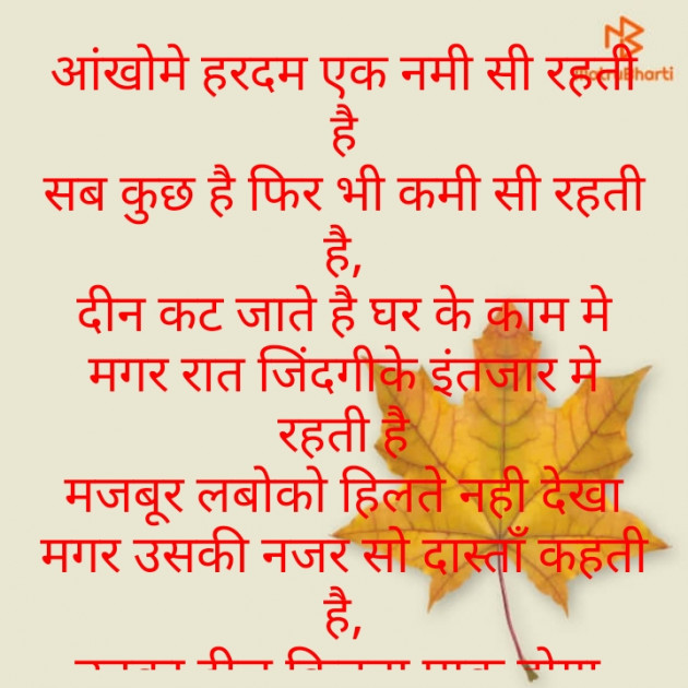 Hindi Poem by Daxa Bhati : 111854941