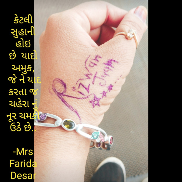 Gujarati Quotes by Mrs Farida Desar : 111854949