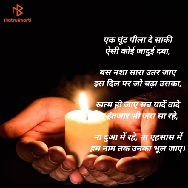 Hindi Shayri by Dip. The Shayar : 111854970