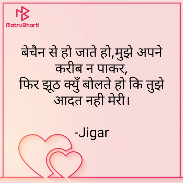 Hindi Shayri by Jigar : 111854974