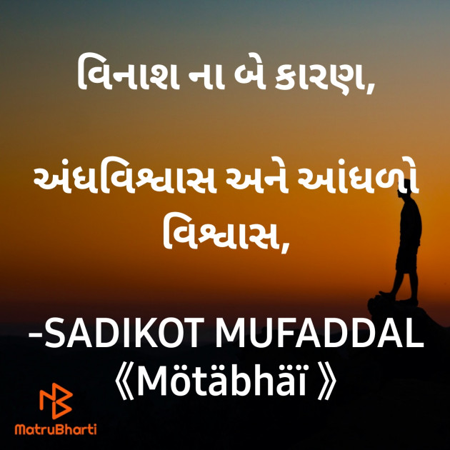 Gujarati Good Morning by SADIKOT MUFADDAL 《Mötäbhäï 》 : 111854988