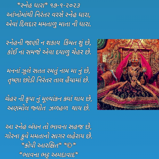 Gujarati Religious by Bhavna Bhatt : 111854992