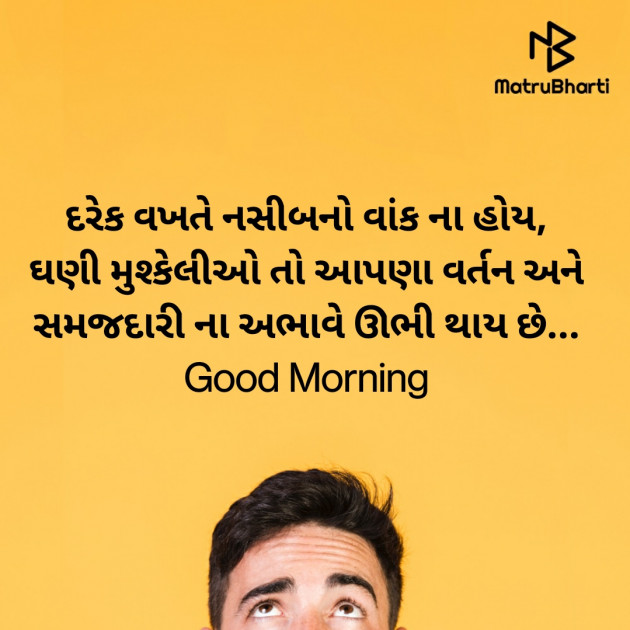 Gujarati Good Morning by Nirav Devani : 111854994