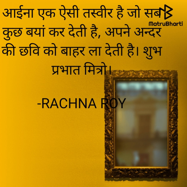 Hindi Quotes by RACHNA ROY : 111854995