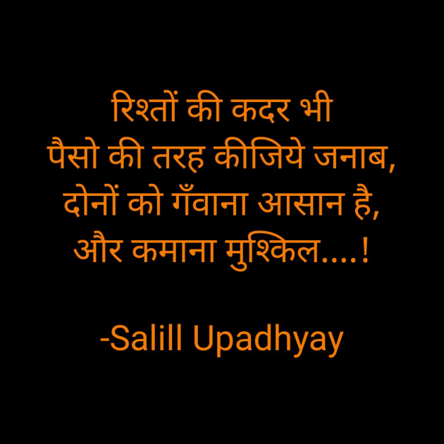 Hindi Motivational by Salill Upadhyay : 111855001