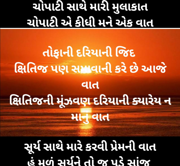 Gujarati Romance by Dave Yogita : 111855003