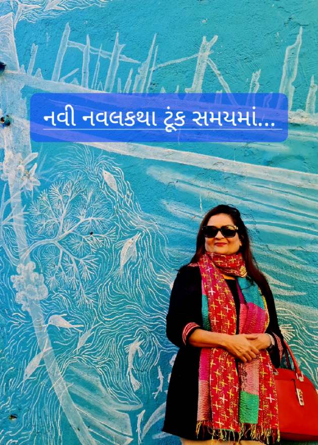 Gujarati Romance by Pinki Dalal : 111855022