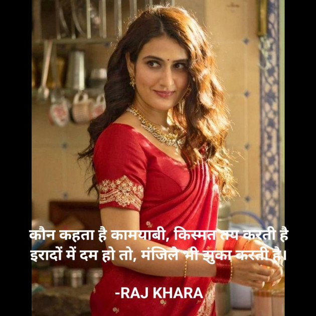 Hindi Quotes by Tr. RAJ KHARA : 111855024