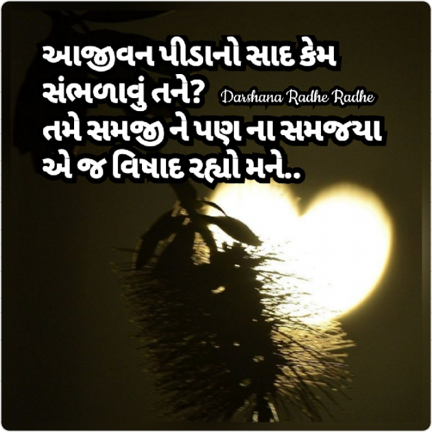 Gujarati Blog by Darshana Hitesh jariwala : 111855027