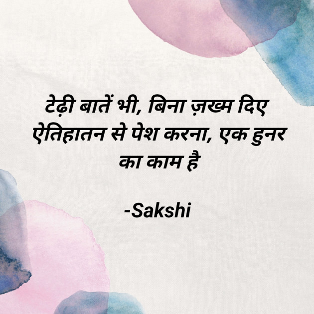 Hindi Quotes by Sakshi : 111855058
