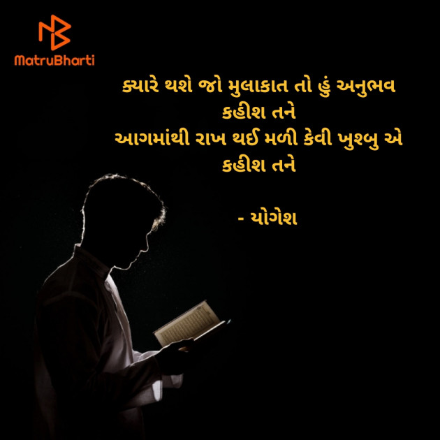 Gujarati Poem by Yogesh Suthar : 111855059