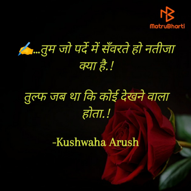 Hindi Shayri by Kushwaha Arush : 111855067