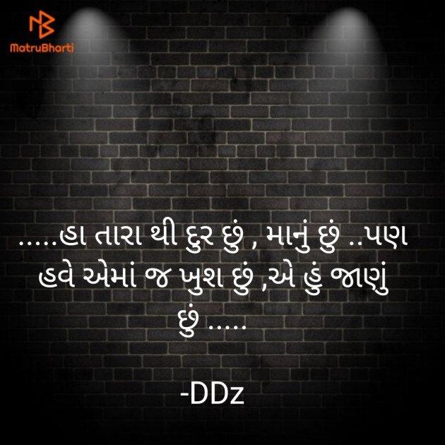 Gujarati Thought by DDz : 111855072
