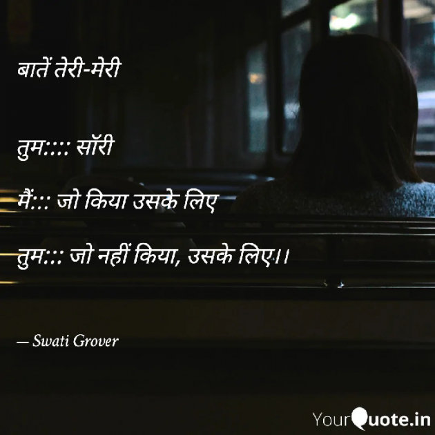 Hindi Thought by Swatigrover : 111855073