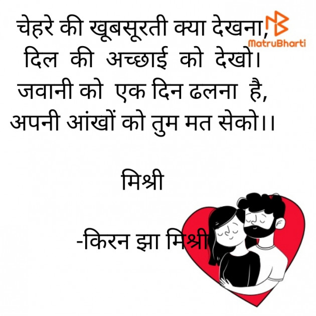 Hindi Shayri by किरन झा मिश्री : 111855091