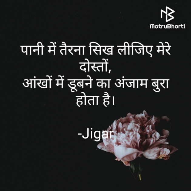 Hindi Shayri by Jigar : 111855093