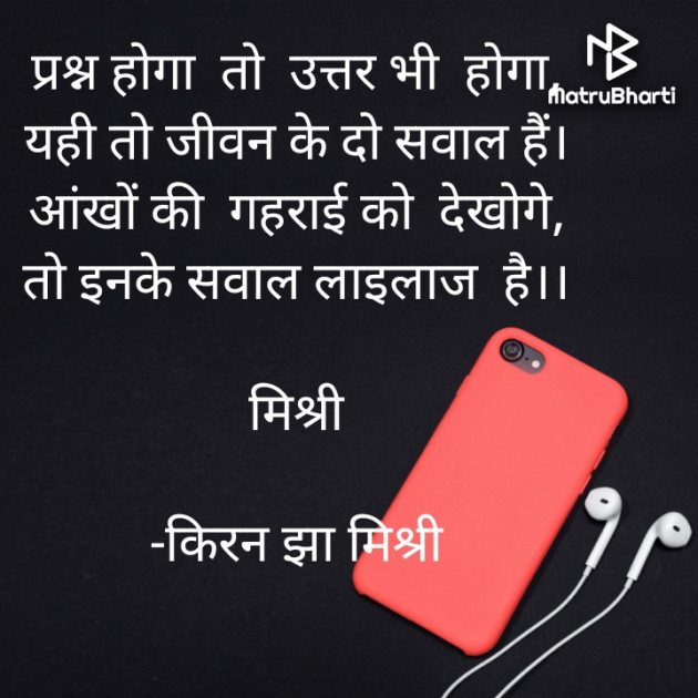 Hindi Shayri by किरन झा मिश्री : 111855101