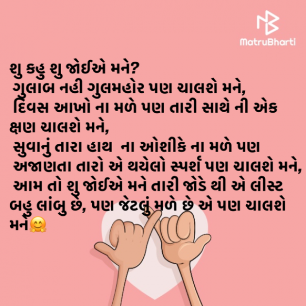 Gujarati Romance by Nidhi kothari : 111855106
