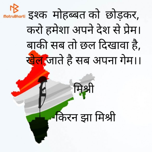 Hindi Motivational by किरन झा मिश्री : 111855107