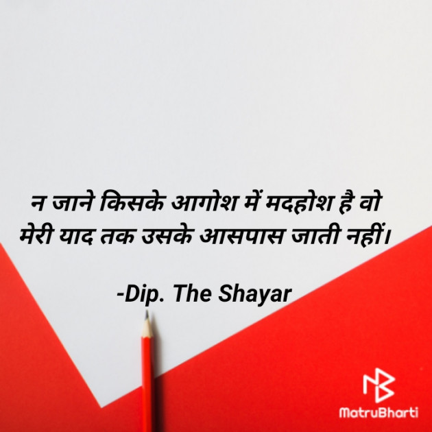 Hindi Shayri by Dip. The Shayar : 111855154