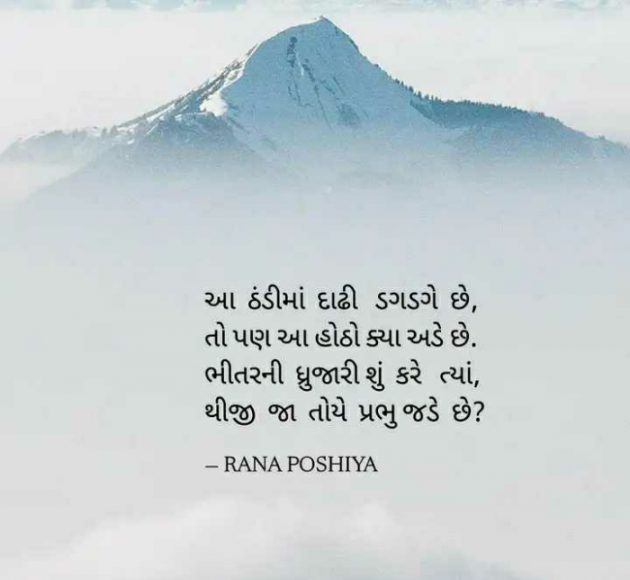 Gujarati Quotes by R G POSHIYA : 111855155