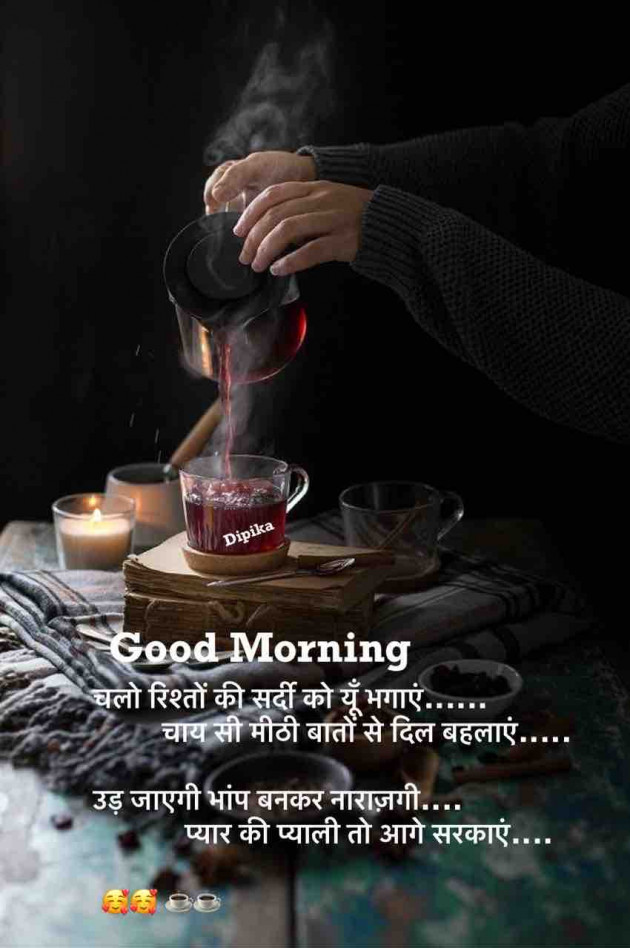 Hindi Good Morning by Dipika : 111855159