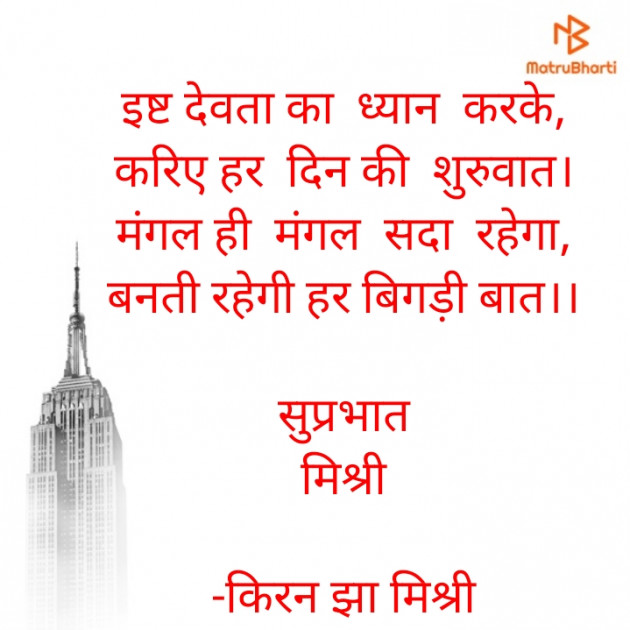 Hindi Quotes by किरन झा मिश्री : 111855160