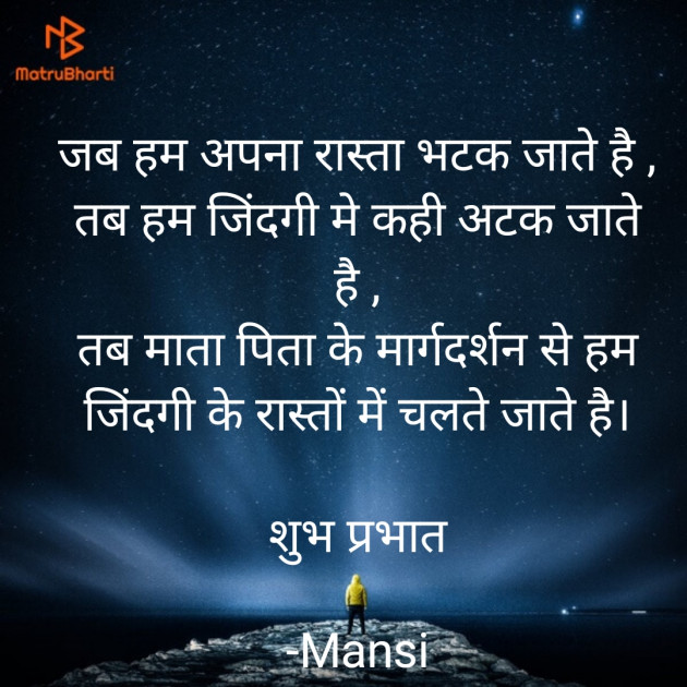 Hindi Good Morning by Mansi : 111855161