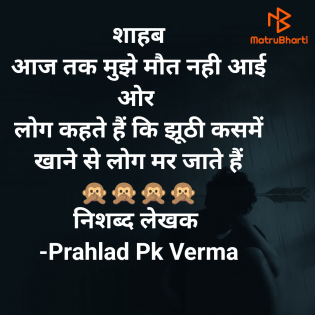 Hindi Shayri by Prahlad Pk Verma : 111855175