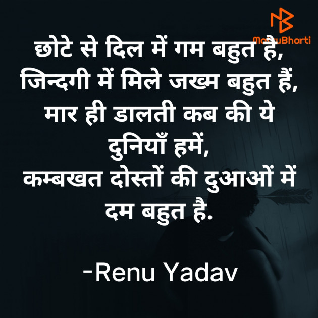 Hindi Shayri by Renu Yadav : 111855178