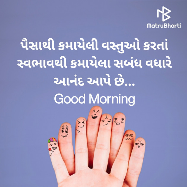 Gujarati Good Morning by Nirav Devani : 111855182