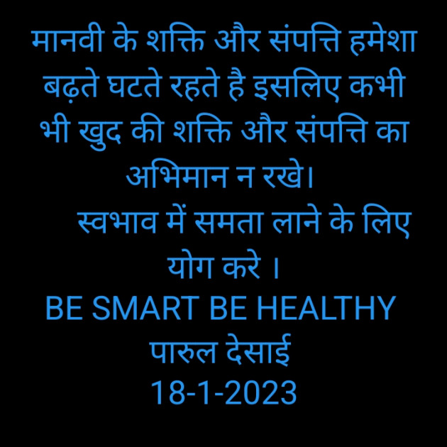 Hindi Whatsapp-Status by Paru Desai : 111855191