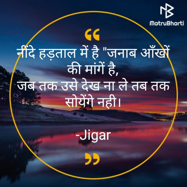 Hindi Shayri by Jigar : 111855196