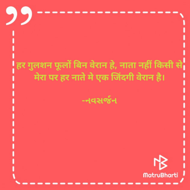 Hindi Whatsapp-Status by નવસર્જન : 111855199