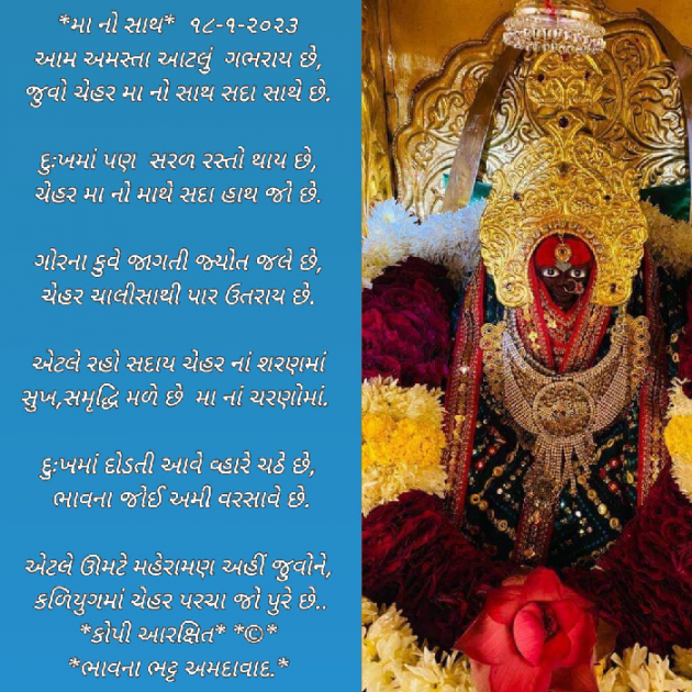 Gujarati Religious by Bhavna Bhatt : 111855202