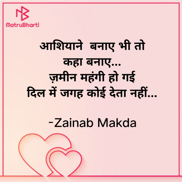 Hindi Whatsapp-Status by Zainab Makda : 111855223