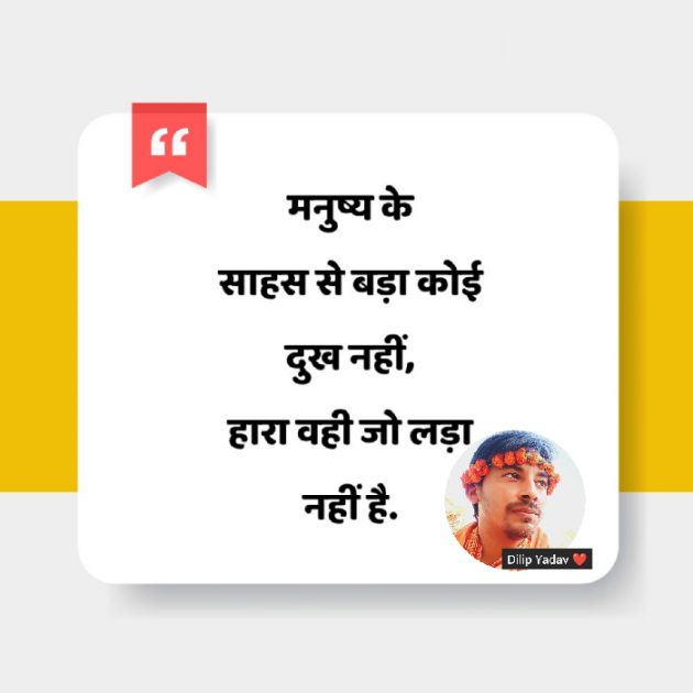 Hindi Quotes by Dilip Yadav : 111855309