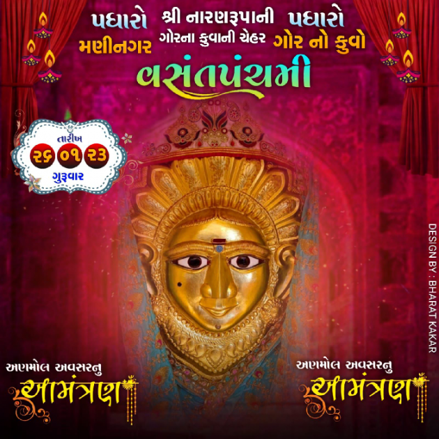 Gujarati Religious by Bhavna Bhatt : 111855331